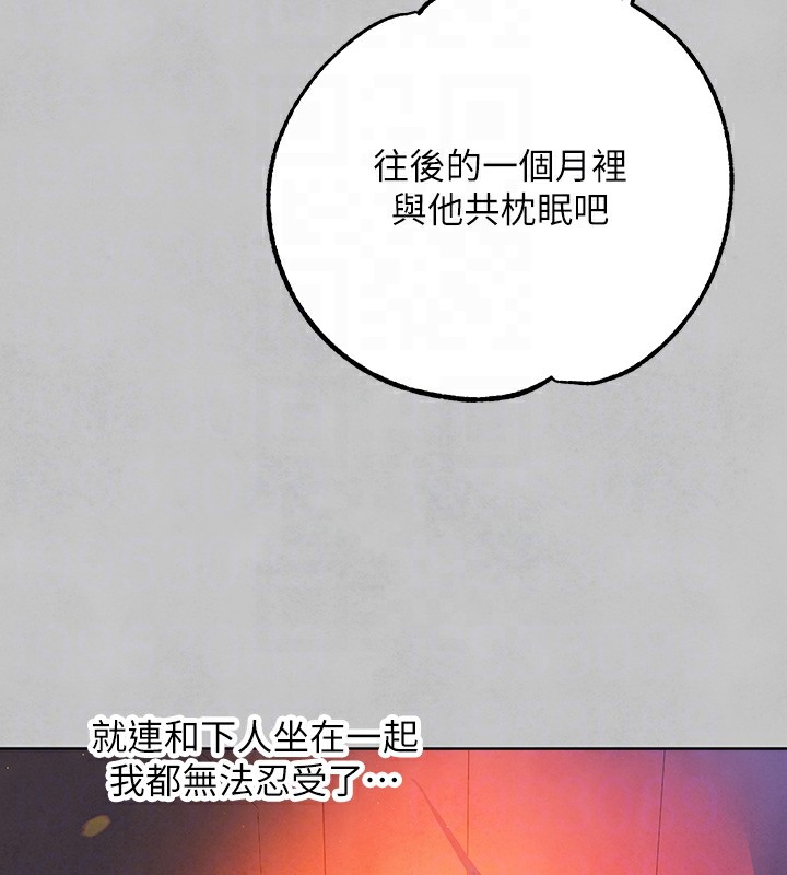 外传第15话-主僕之间 - 第121.jpg页