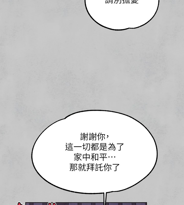 外传第15话-主僕之间 - 第170.jpg页