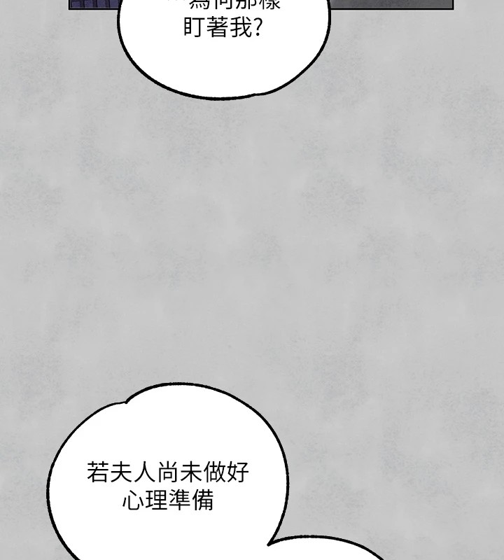 外传第15话-主僕之间 - 第177.jpg页