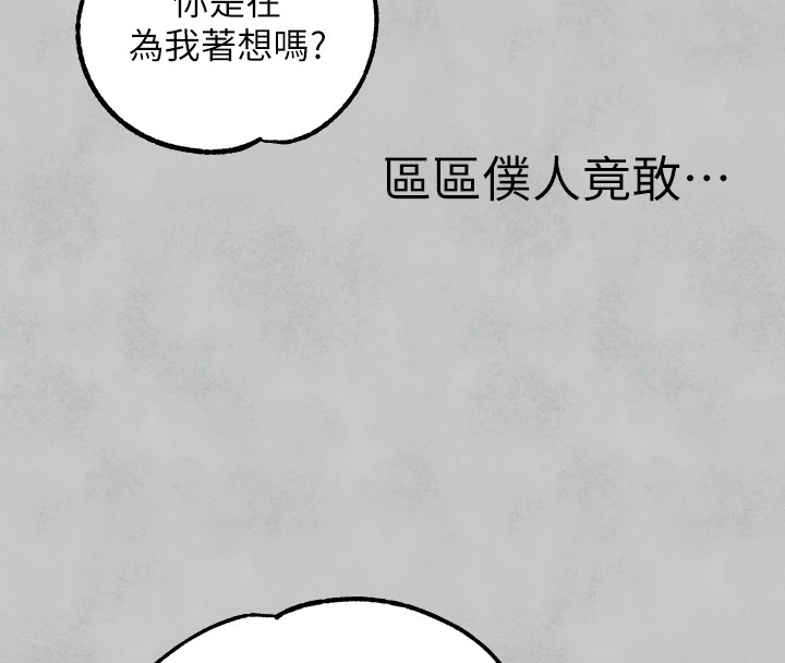 外传第15话-主僕之间 - 第182.jpg页