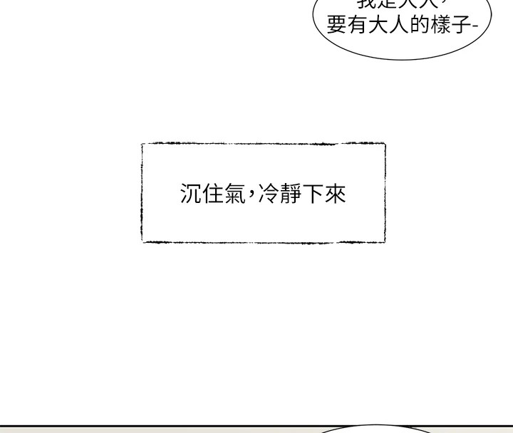 第204话-江郁涵，告诉全世界妳是我的 - 第43.jpg页
