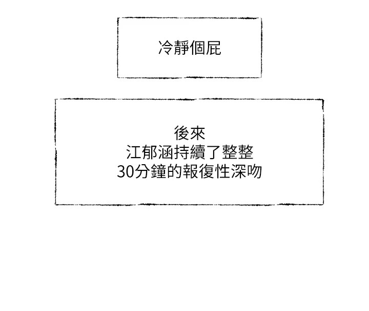 第204话-江郁涵，告诉全世界妳是我的 - 第53.jpg页