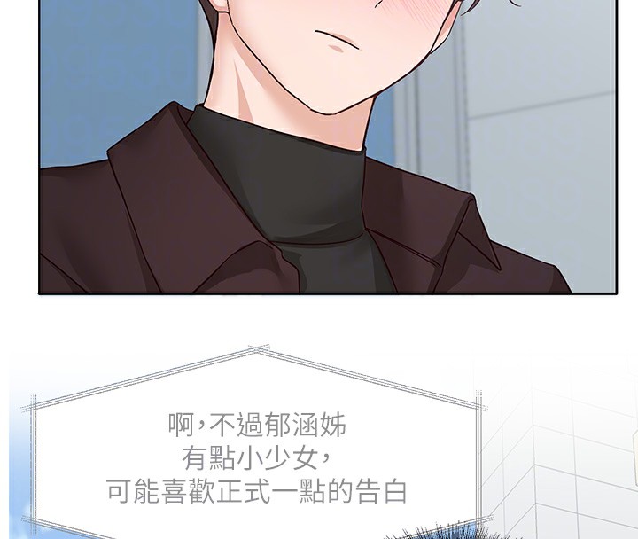 第204话-江郁涵，告诉全世界妳是我的 - 第82.jpg页