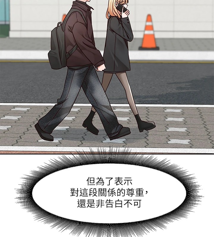 第204话-江郁涵，告诉全世界妳是我的 - 第97.jpg页