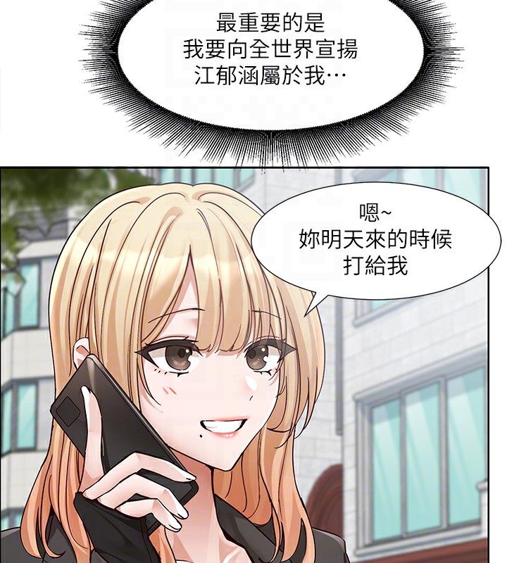 第204话-江郁涵，告诉全世界妳是我的 - 第101.jpg页