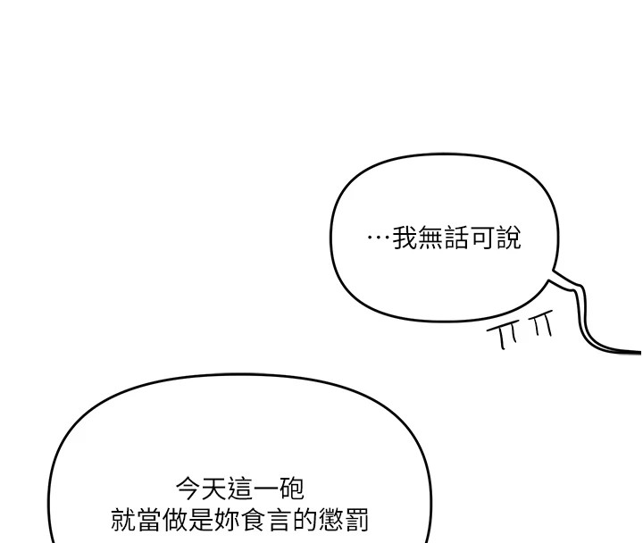 第47话-初嚐赎罪式性爱 - 第111.jpg页