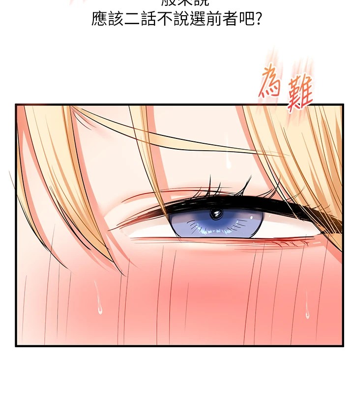 第47话-初嚐赎罪式性爱 - 第183.jpg页