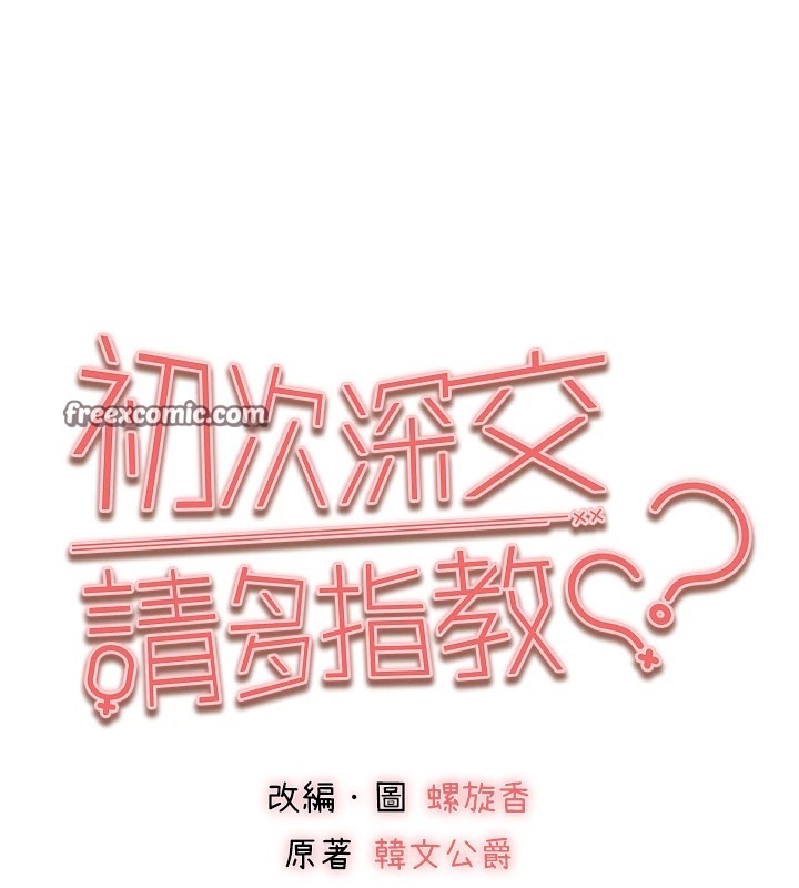 第82话-争先恐后抢着吹 - 第15.jpg页
