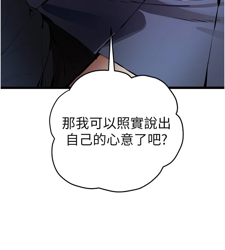 第82话-争先恐后抢着吹 - 第31.jpg页