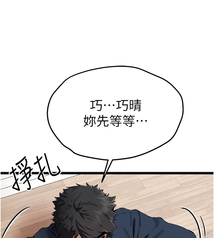 第82话-争先恐后抢着吹 - 第52.jpg页