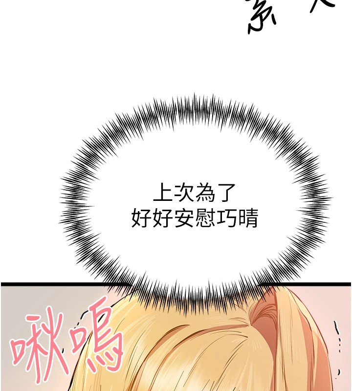 第82话-争先恐后抢着吹 - 第71.jpg页