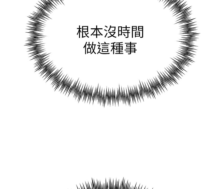 第82话-争先恐后抢着吹 - 第73.jpg页