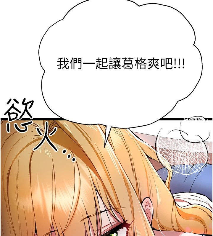 第82话-争先恐后抢着吹 - 第88.jpg页