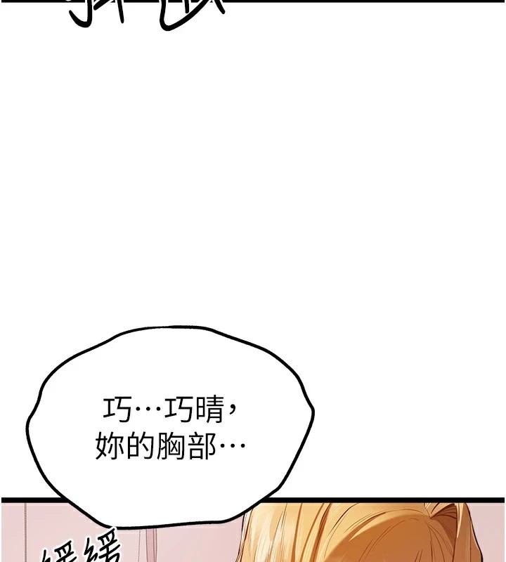 第82话-争先恐后抢着吹 - 第130.jpg页