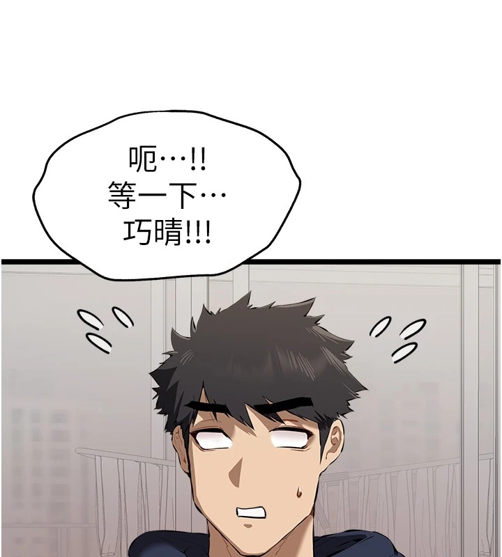 第82话-争先恐后抢着吹 - 第139.jpg页