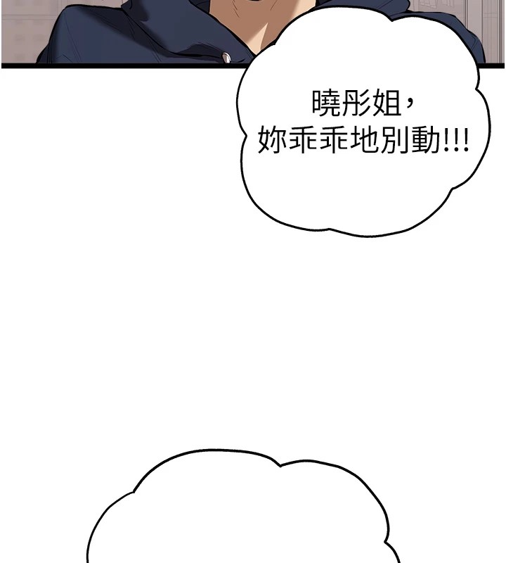 第82话-争先恐后抢着吹 - 第140.jpg页