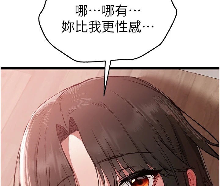 第82话-争先恐后抢着吹 - 第146.jpg页