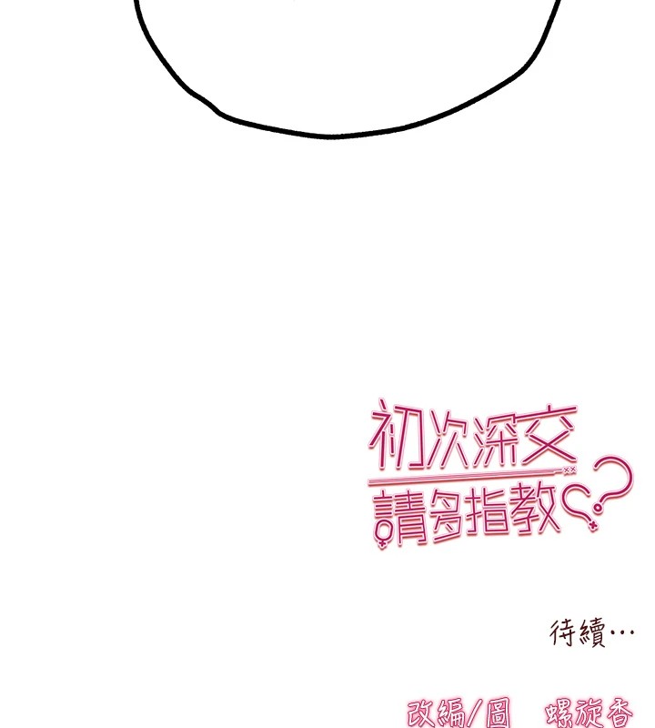 第82话-争先恐后抢着吹 - 第168.jpg页