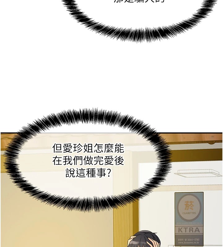 第114话-老司机化身一日奶爸 - 第81.jpg页