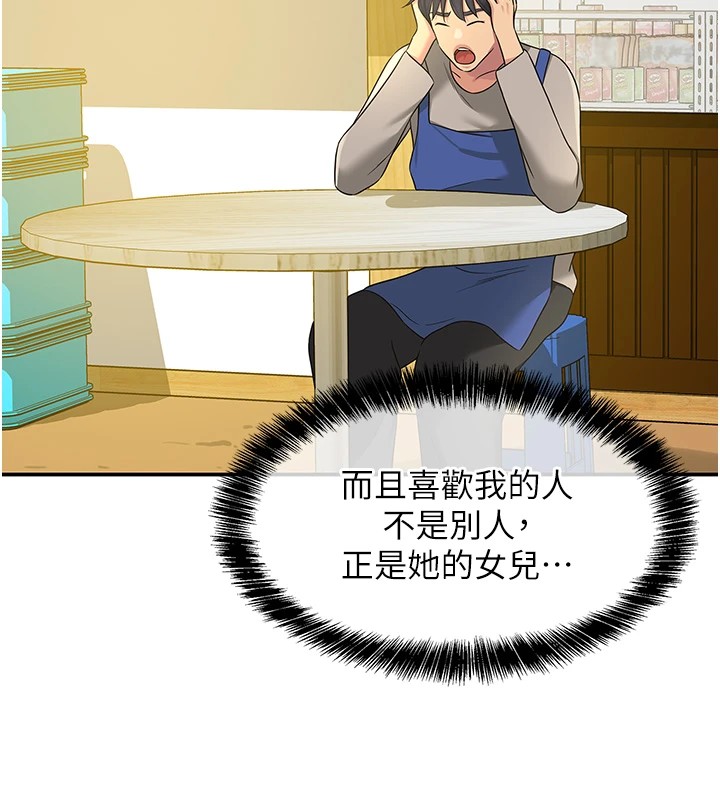 第114话-老司机化身一日奶爸 - 第82.jpg页