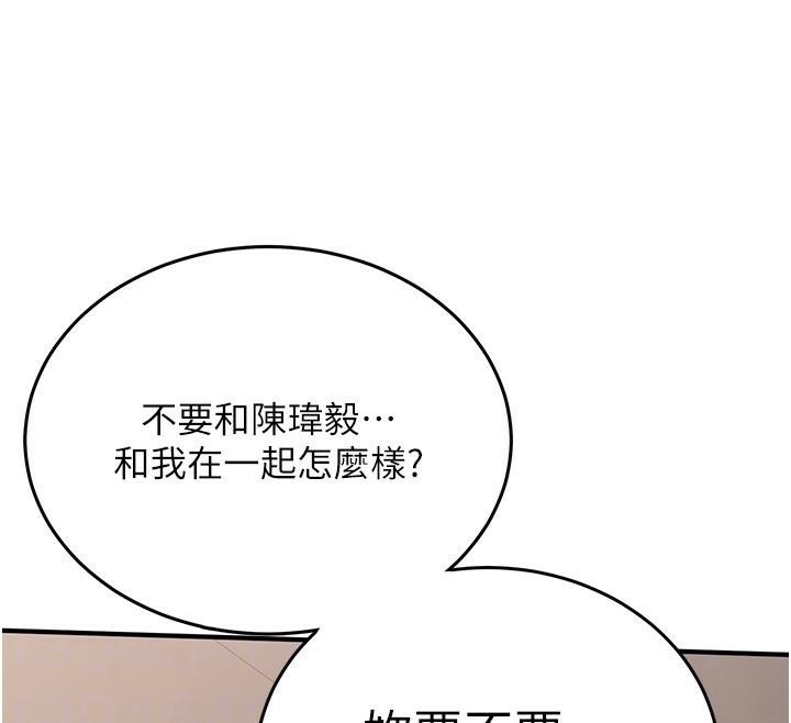 第77话-共同「钻研」更深的学问 - 第66.jpg页