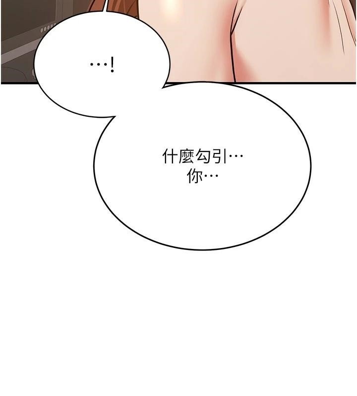 第77话-共同「钻研」更深的学问 - 第77.jpg页