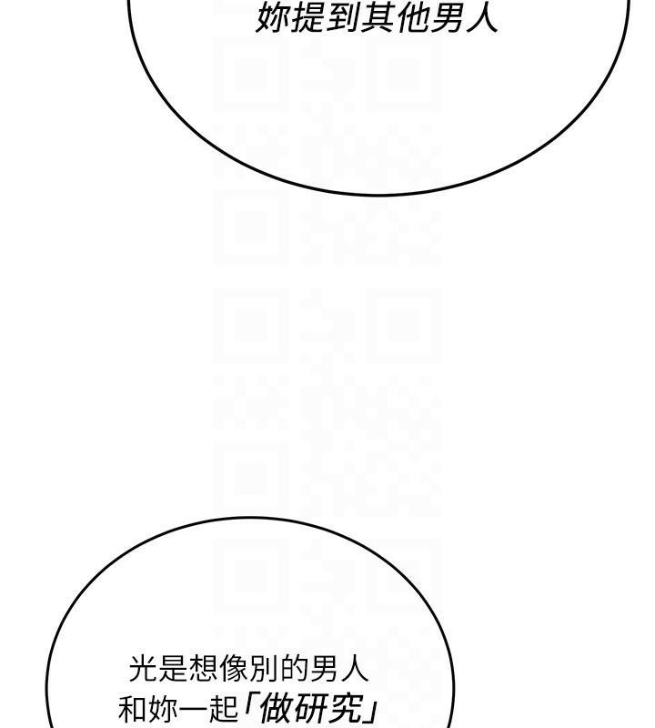 第77话-共同「钻研」更深的学问 - 第80.jpg页