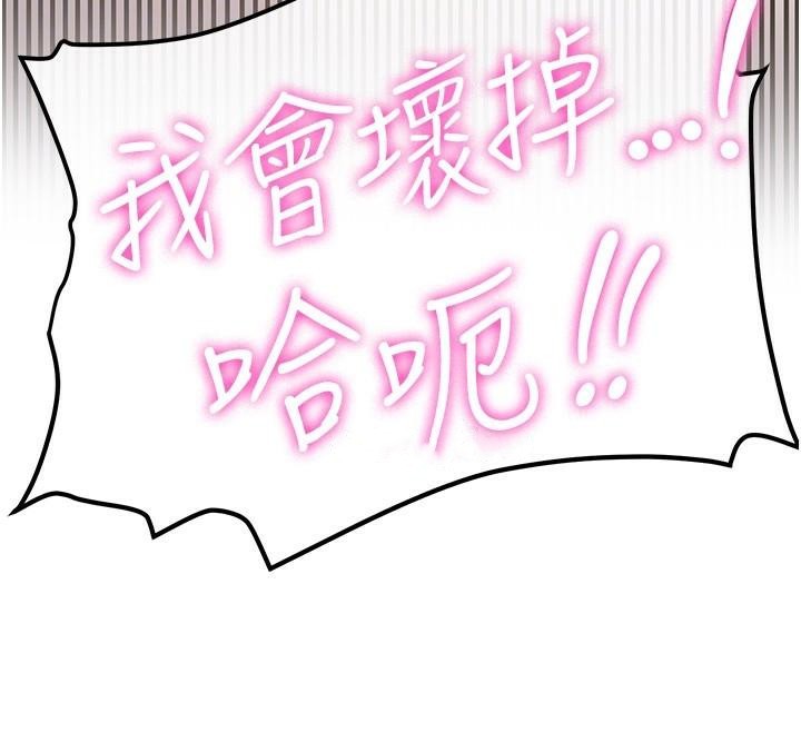 第77话-共同「钻研」更深的学问 - 第104.jpg页