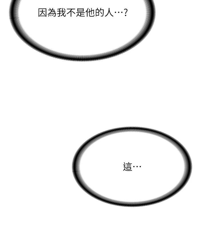 第77话-共同「钻研」更深的学问 - 第113.jpg页