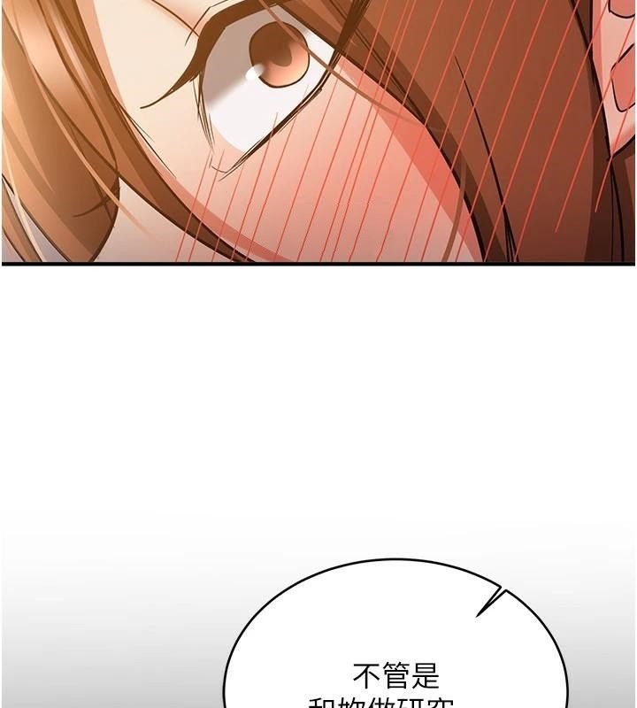 第77话-共同「钻研」更深的学问 - 第121.jpg页