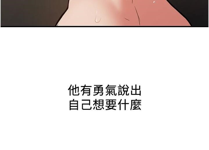 第77话-共同「钻研」更深的学问 - 第130.jpg页
