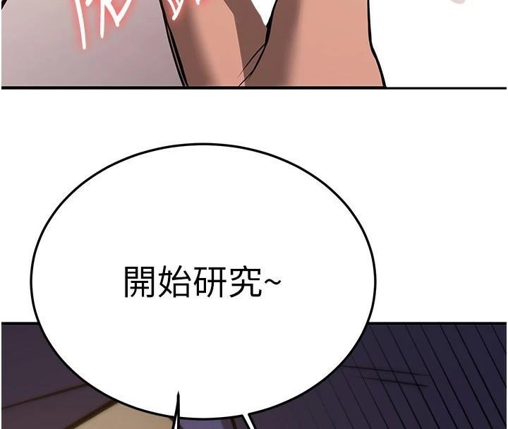 第77话-共同「钻研」更深的学问 - 第154.jpg页