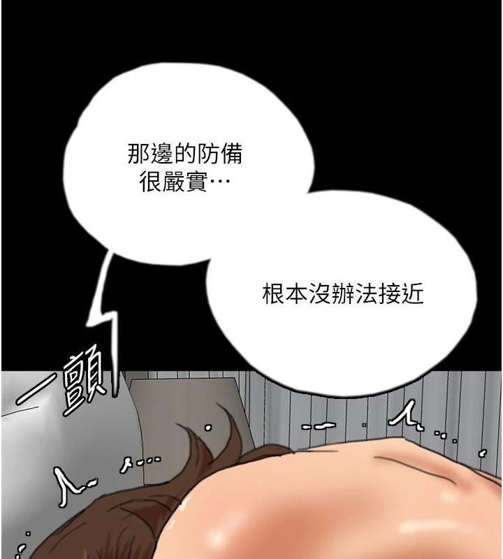 第67话-我们来做「那件事」♥ - 第86.jpg页