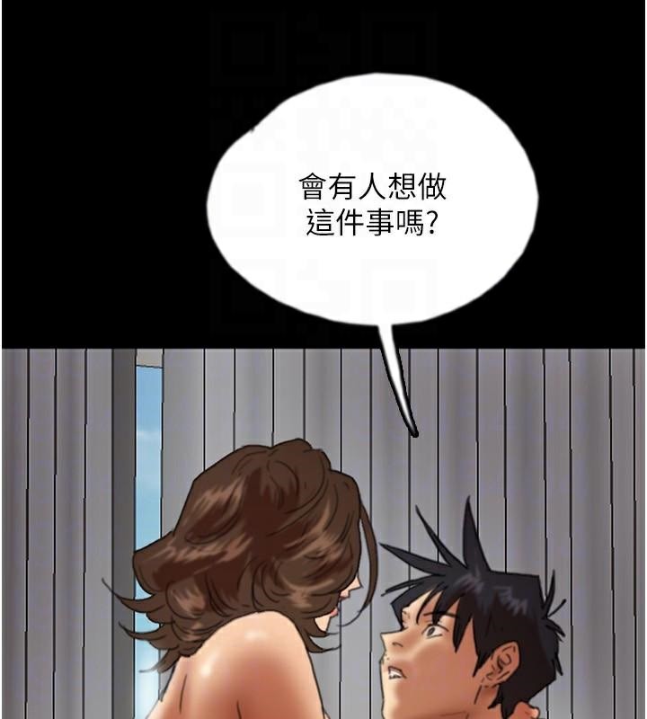 第67话-我们来做「那件事」♥ - 第112.jpg页