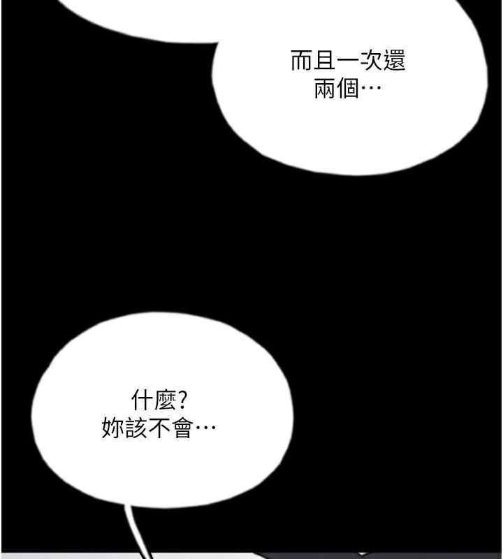 第67话-我们来做「那件事」♥ - 第116.jpg页