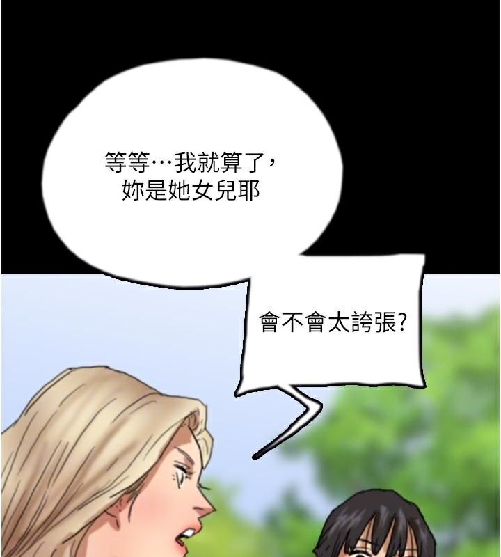 第67话-我们来做「那件事」♥ - 第125.jpg页