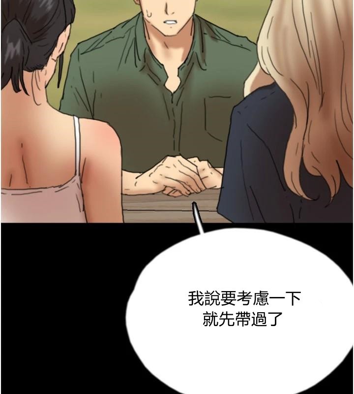第67话-我们来做「那件事」♥ - 第130.jpg页
