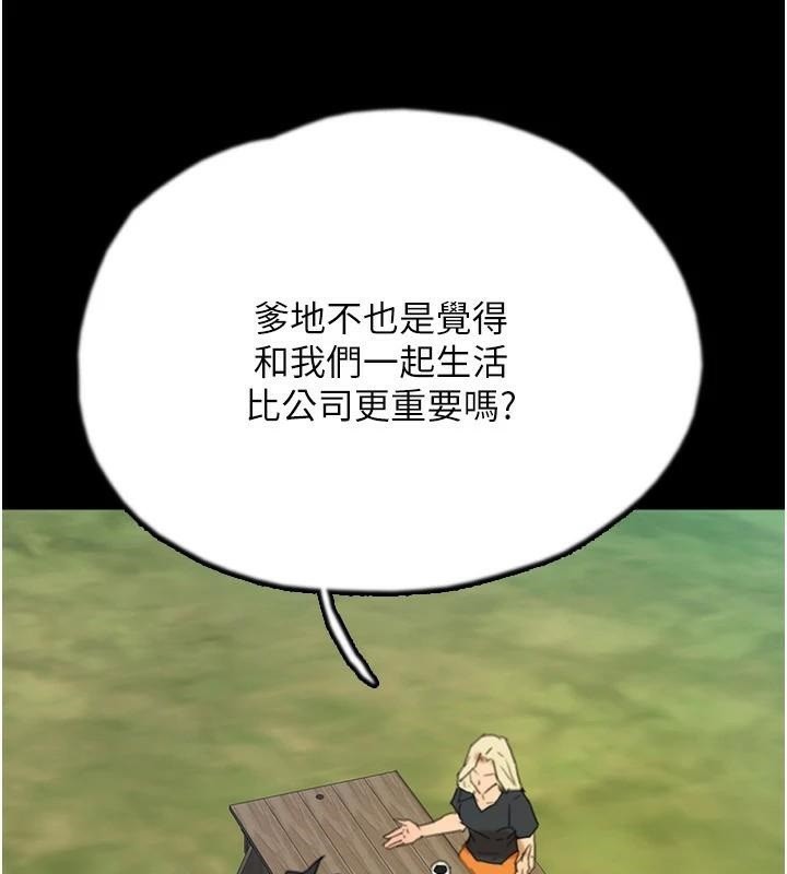 第67话-我们来做「那件事」♥ - 第136.jpg页
