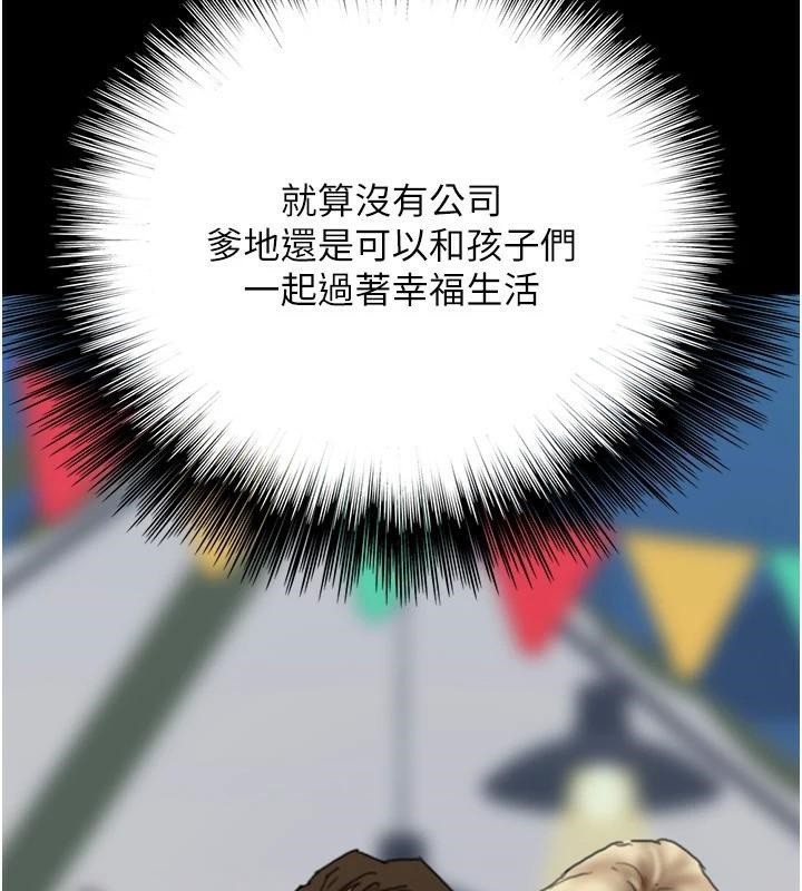 第67话-我们来做「那件事」♥ - 第140.jpg页