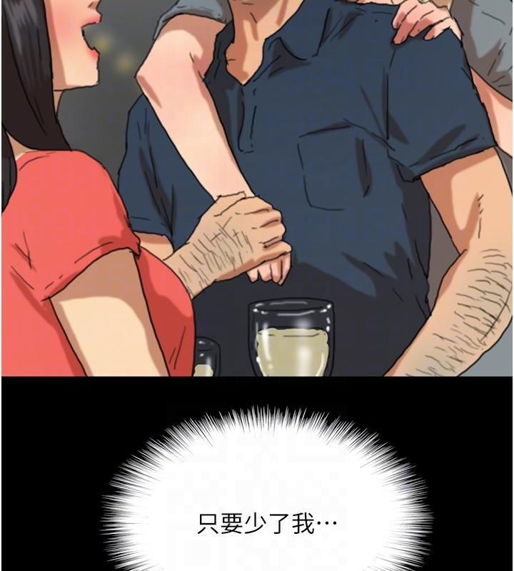 第67话-我们来做「那件事」♥ - 第142.jpg页