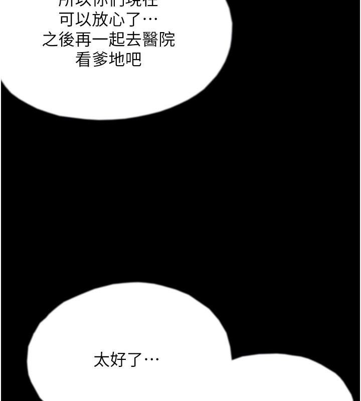 第67话-我们来做「那件事」♥ - 第156.jpg页