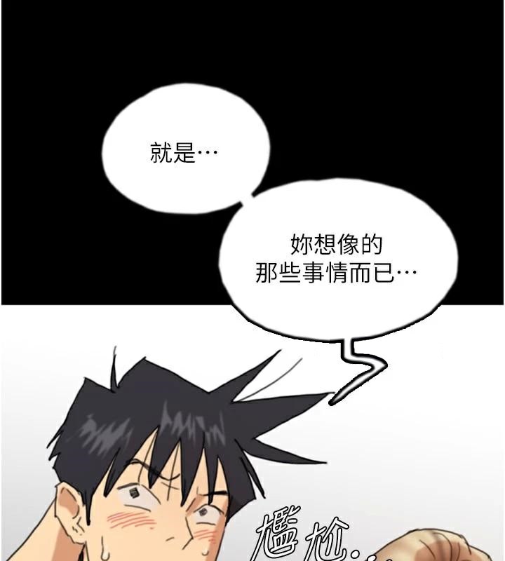 第67话-我们来做「那件事」♥ - 第168.jpg页