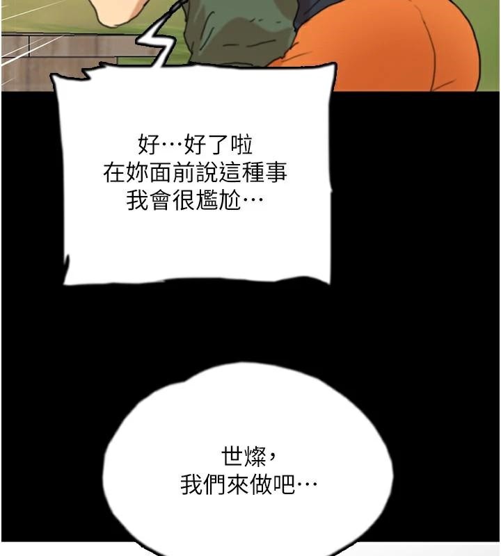 第67话-我们来做「那件事」♥ - 第171.jpg页