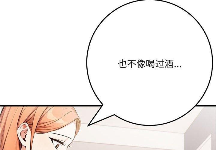 為畢業獻身 第9话 第2页