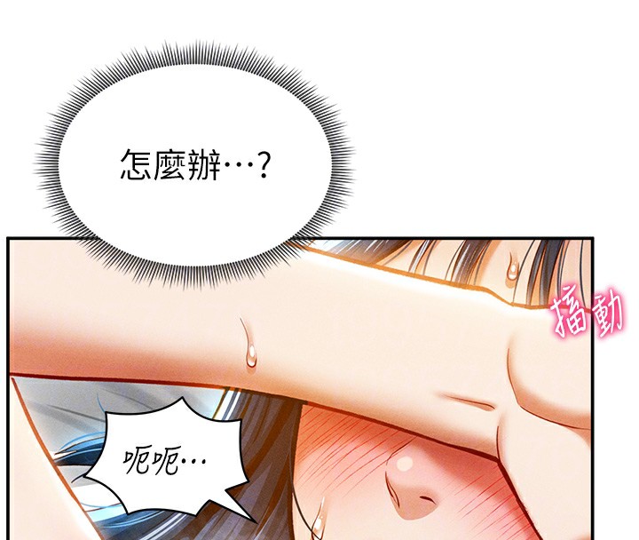 第15话-这全怪妳太色了!! - 第24.jpg页