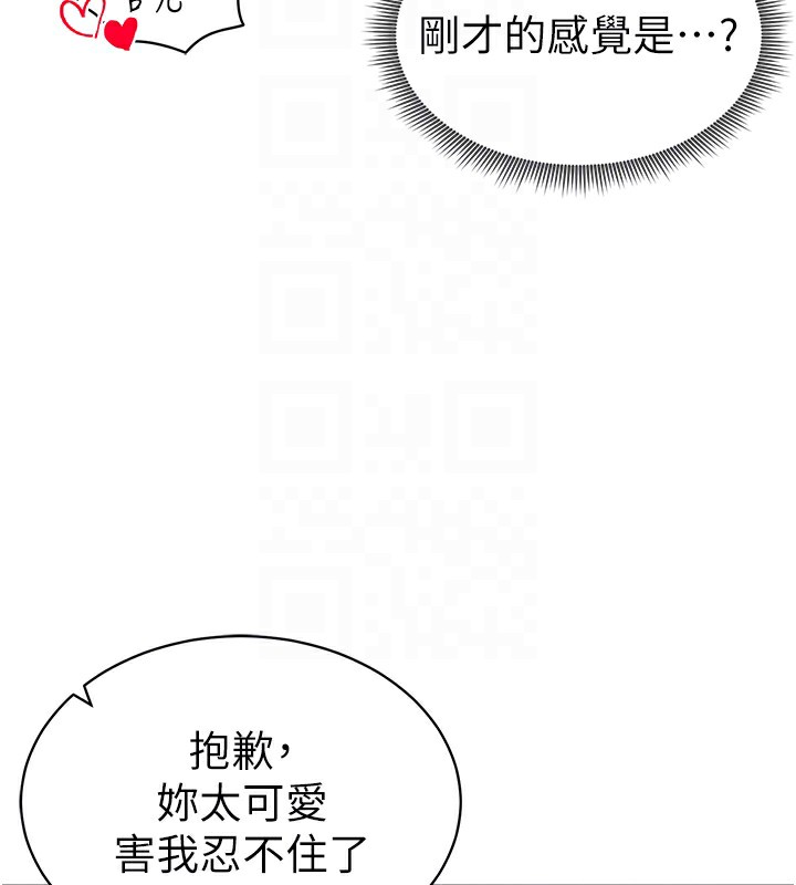 第15话-这全怪妳太色了!! - 第85.jpg页