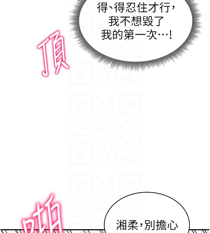 第15话-这全怪妳太色了!! - 第106.jpg页