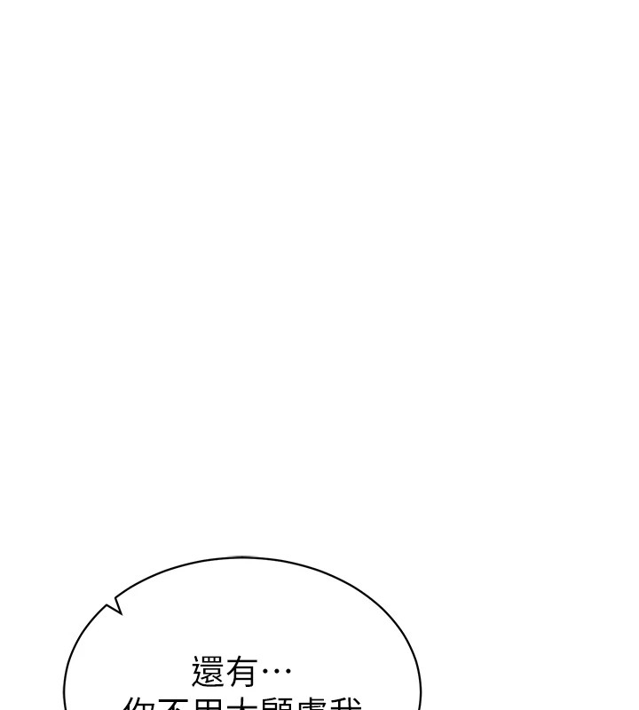 第15话-这全怪妳太色了!! - 第138.jpg页