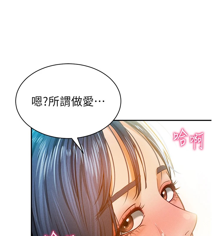 第15话-这全怪妳太色了!! - 第142.jpg页