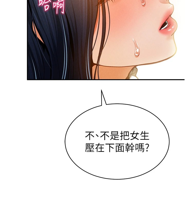 第15话-这全怪妳太色了!! - 第143.jpg页